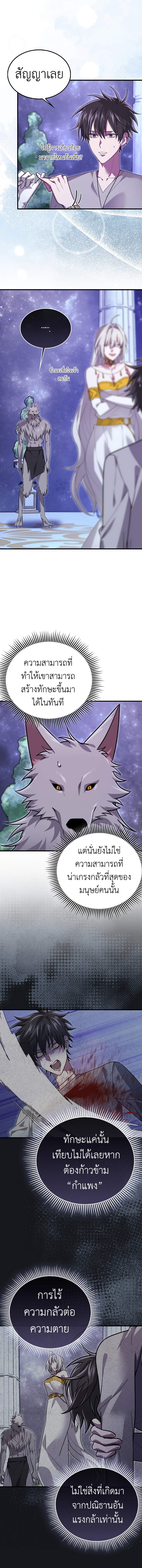 I Am Not a Regressor ตอนที่ 32 7