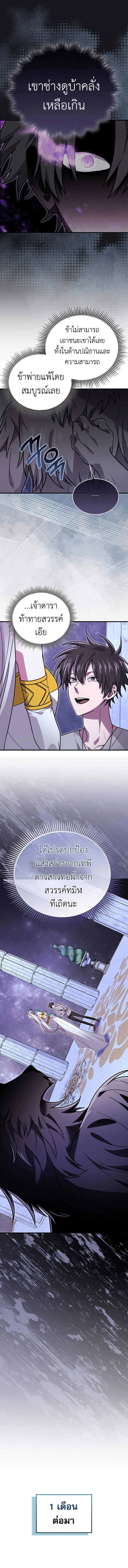 I Am Not a Regressor ตอนที่ 32 8