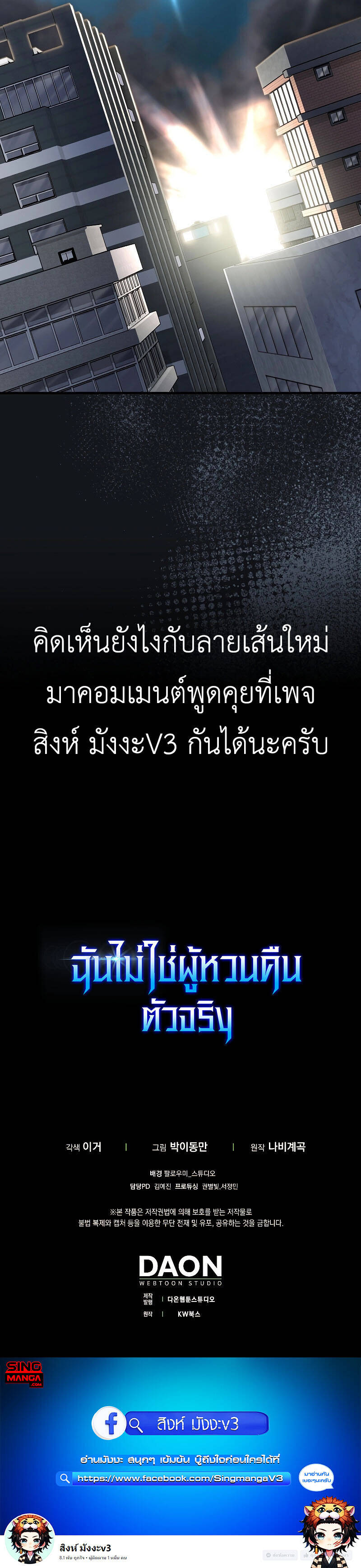 I Am Not a Regressor ตอนที่ 33 13