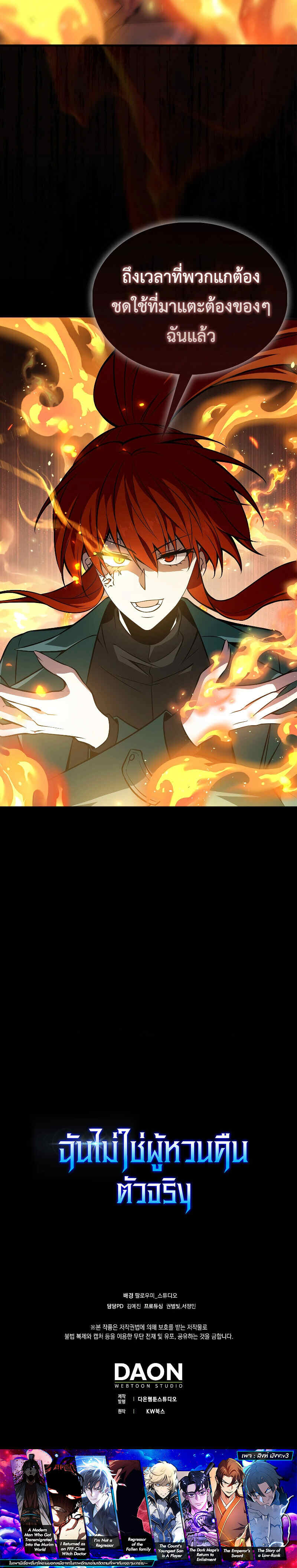 I Am Not a Regressor ตอนที่ 35 13