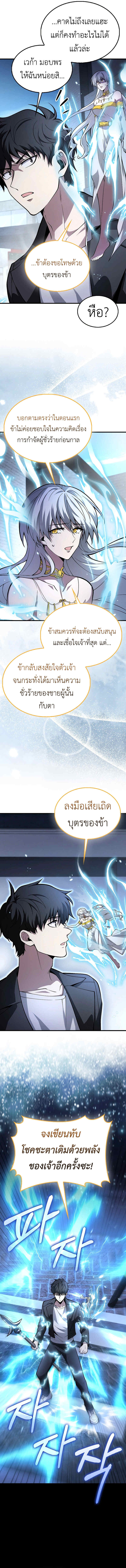 I Am Not a Regressor ตอนที่ 35 3