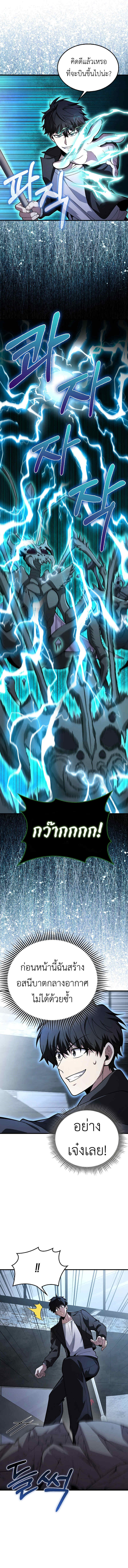 I Am Not a Regressor ตอนที่ 35 5