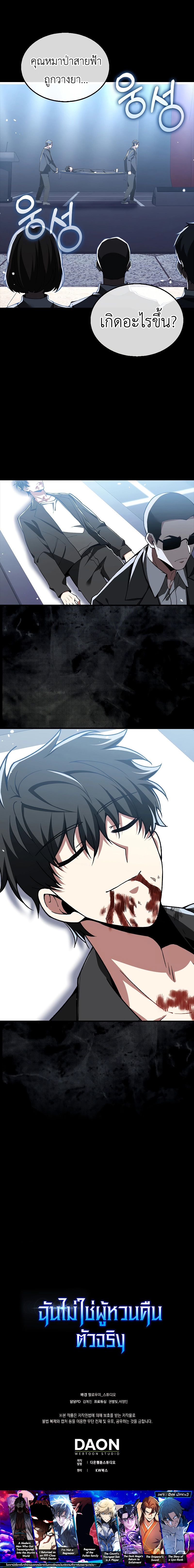 I Am Not a Regressor ตอนที่ 39 11