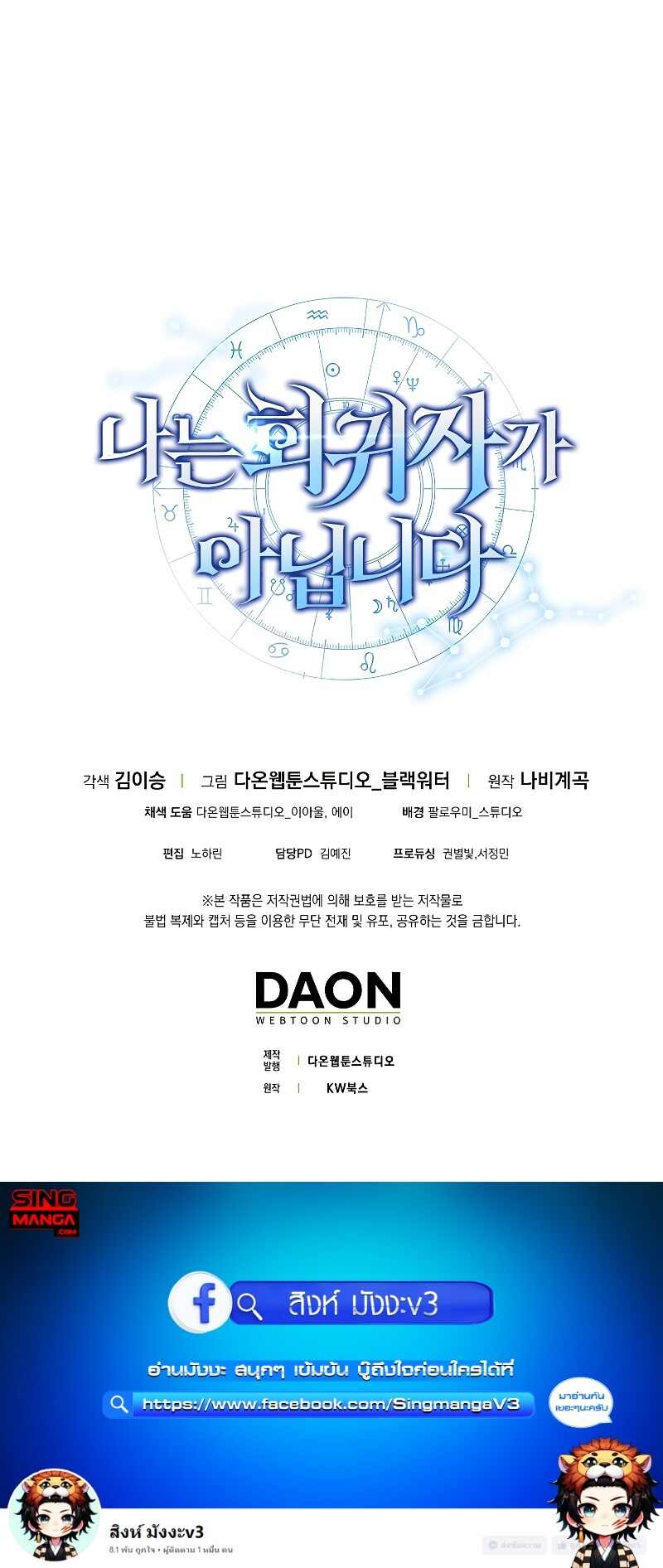 I Am Not a Regressor ตอนที่ 4 14