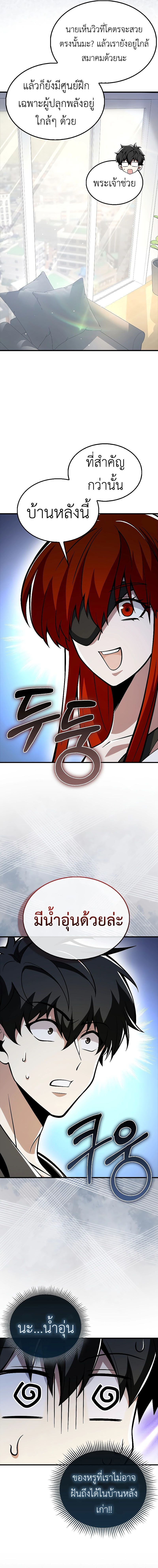 I Am Not a Regressor ตอนที่ 40 12