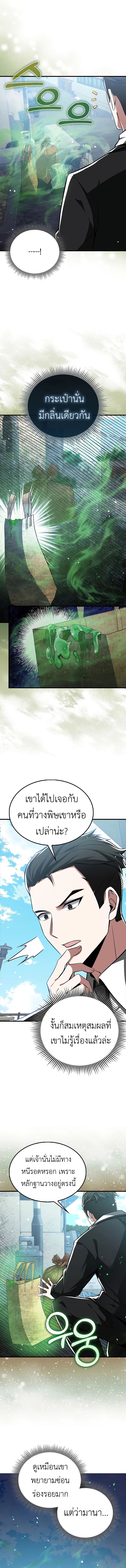 I Am Not a Regressor ตอนที่ 40 2