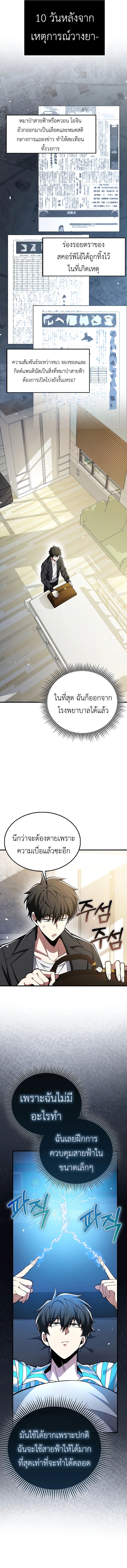 I Am Not a Regressor ตอนที่ 40 4