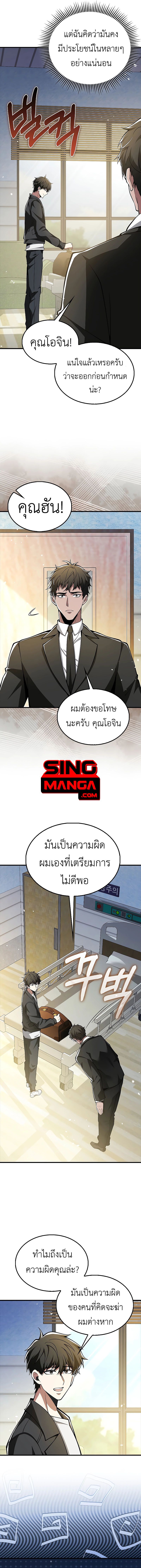 I Am Not a Regressor ตอนที่ 40 5