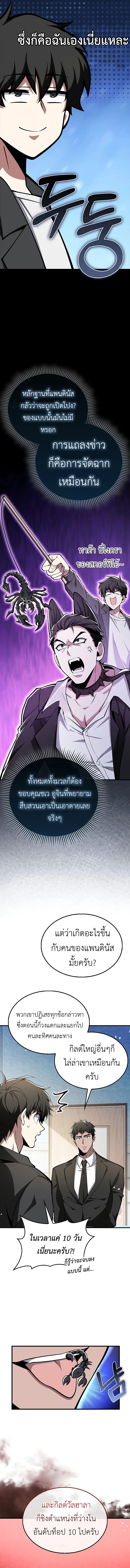 I Am Not a Regressor ตอนที่ 40 6