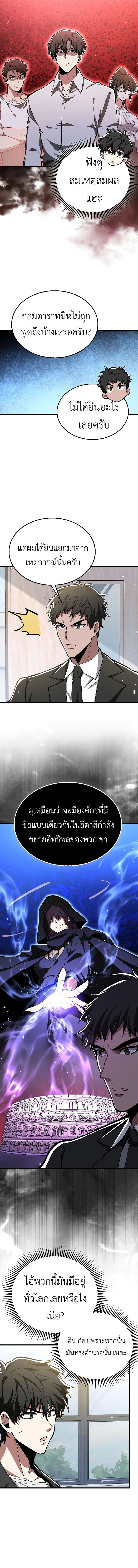 I Am Not a Regressor ตอนที่ 40 7