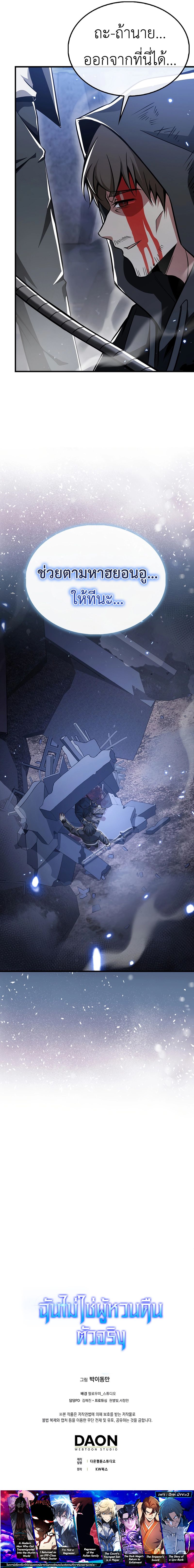 I Am Not a Regressor ตอนที่ 42 10