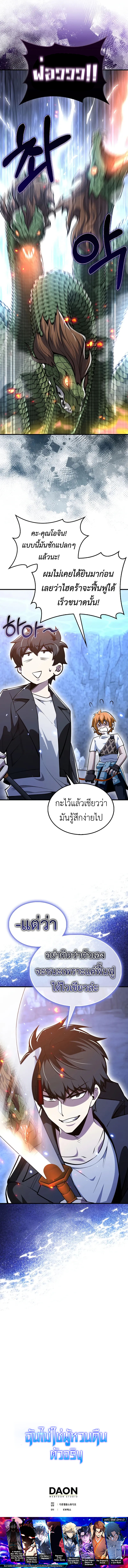 I Am Not a Regressor ตอนที่ 48 10