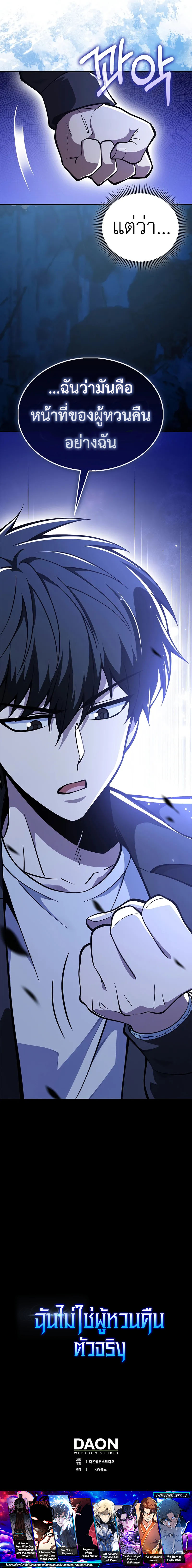 I Am Not a Regressor ตอนที่ 49 11