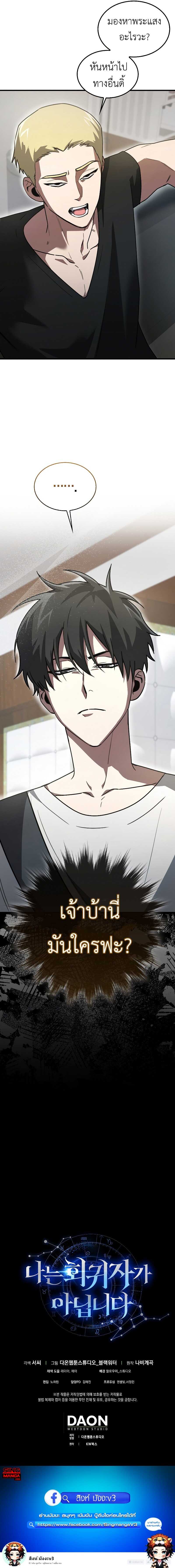 I Am Not a Regressor ตอนที่ 5 15