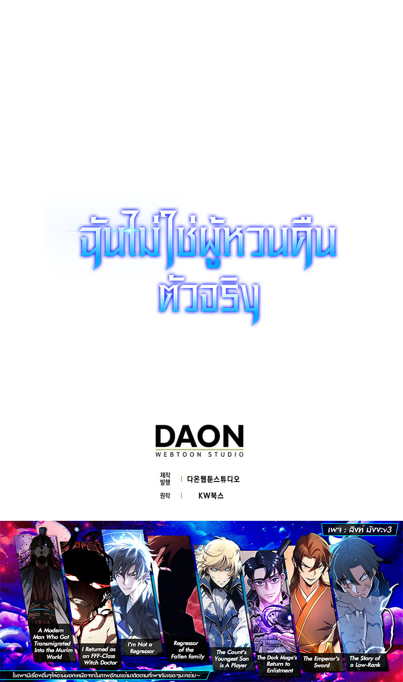 I Am Not a Regressor ตอนที่ 50 10