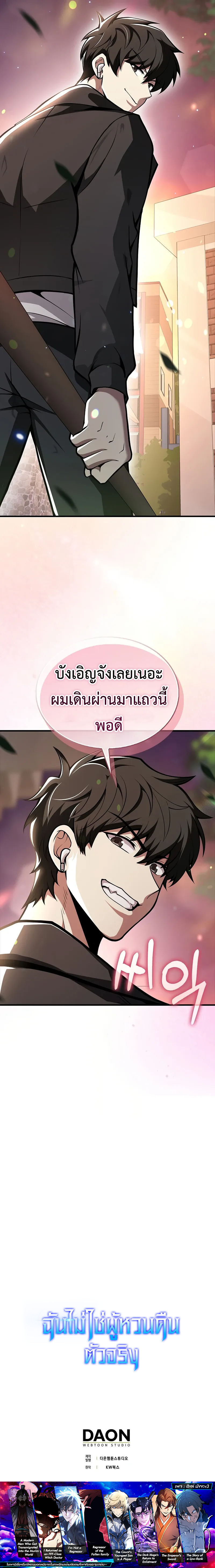 I Am Not a Regressor ตอนที่ 51 11