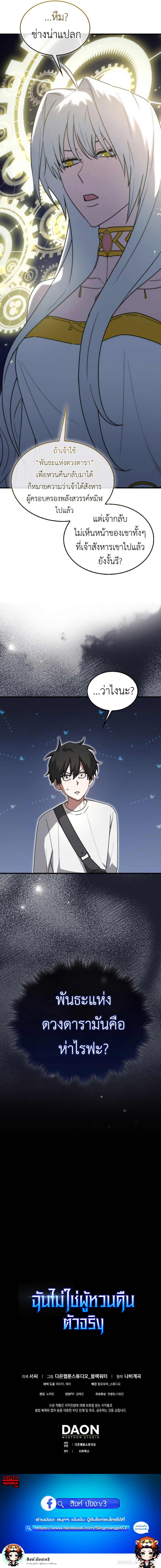 I Am Not a Regressor ตอนที่ 7 15