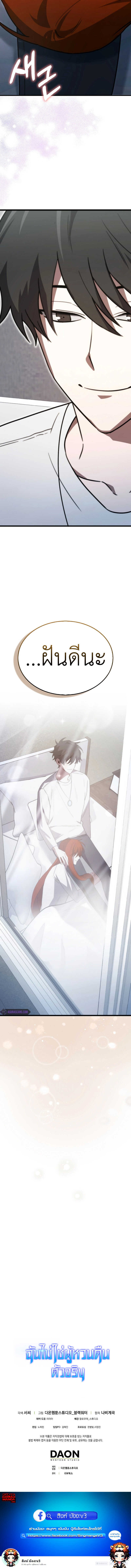 I Am Not a Regressor ตอนที่ 8 13