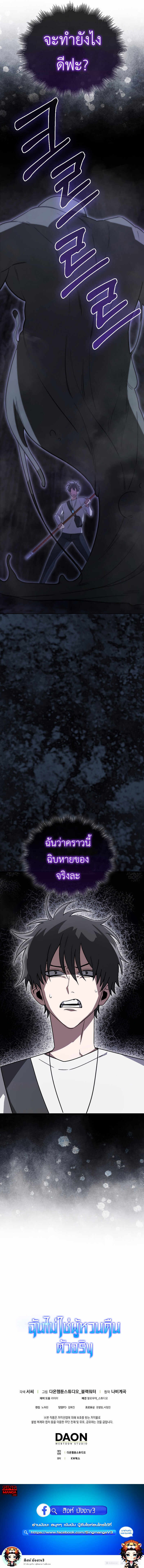 I Am Not a Regressor ตอนที่ 9 15