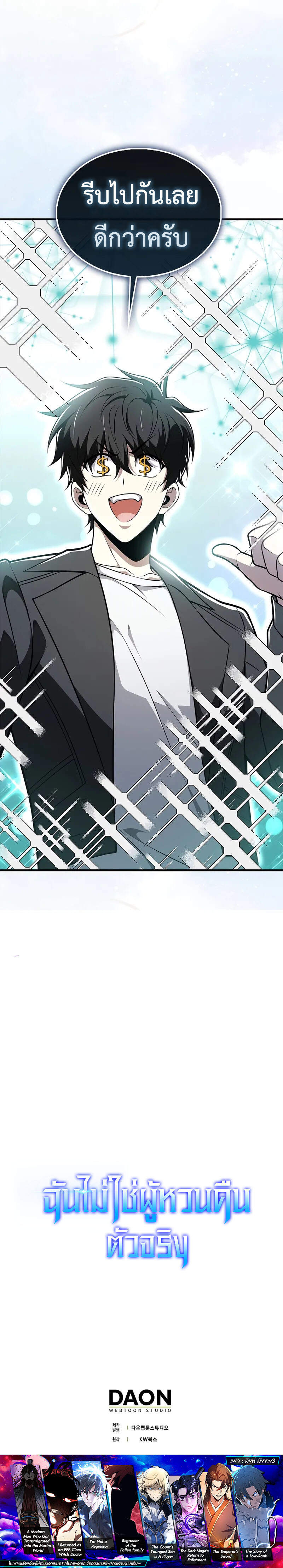 I Am Not a Regressor ตอนที่ 46 10