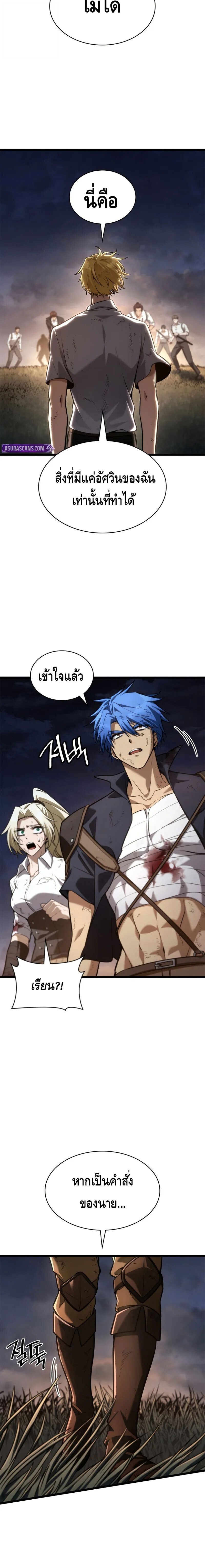 Infinite Mage ตอนที่ 139 12