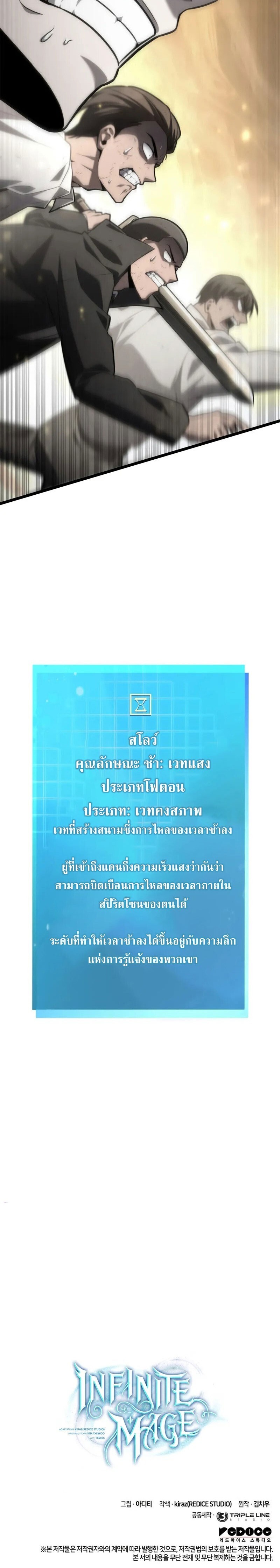 Infinite Mage ตอนที่ 139 20