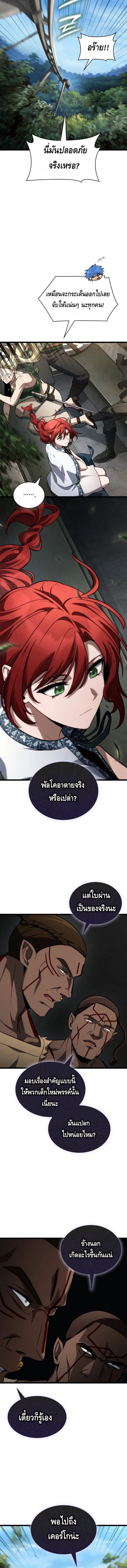 Infinite Mage ตอนที่ 145 14