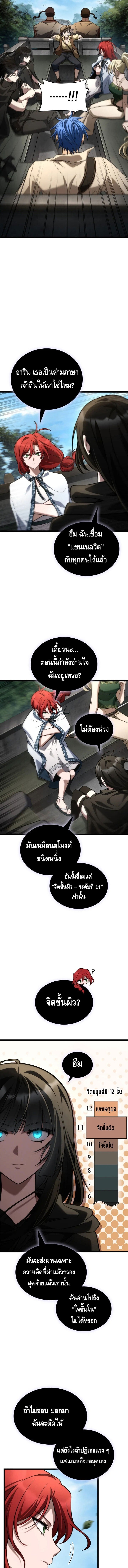 Infinite Mage ตอนที่ 145 15