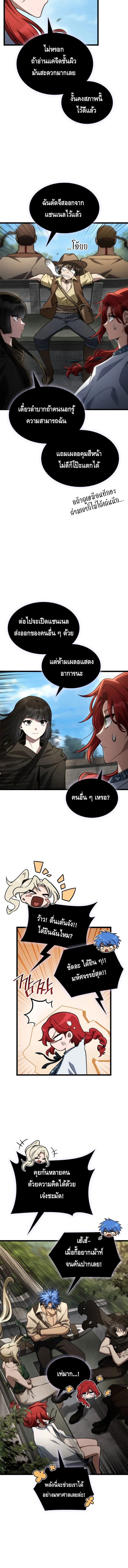 Infinite Mage ตอนที่ 145 16
