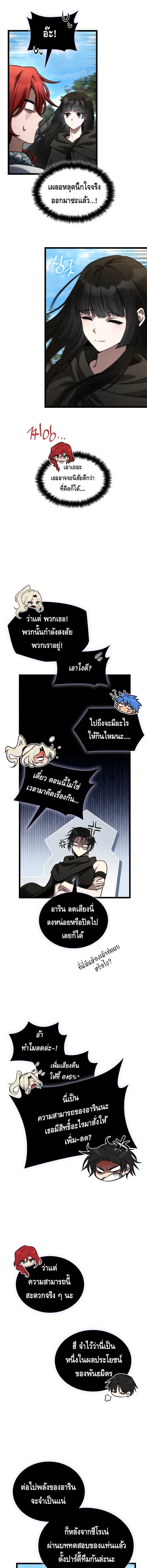 Infinite Mage ตอนที่ 145 17