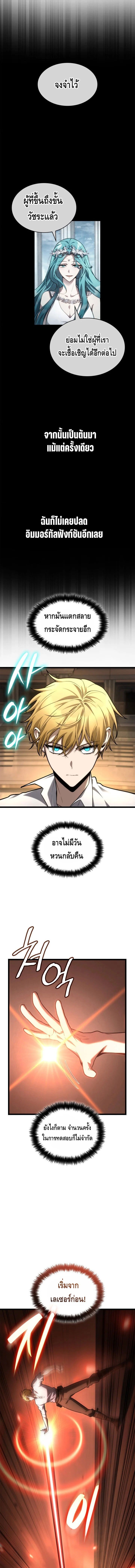 Infinite Mage ตอนที่ 145 4