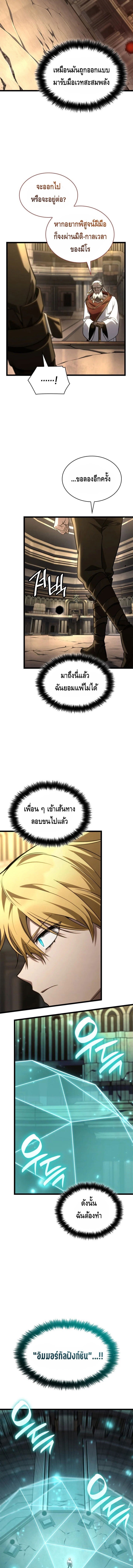 Infinite Mage ตอนที่ 145 7