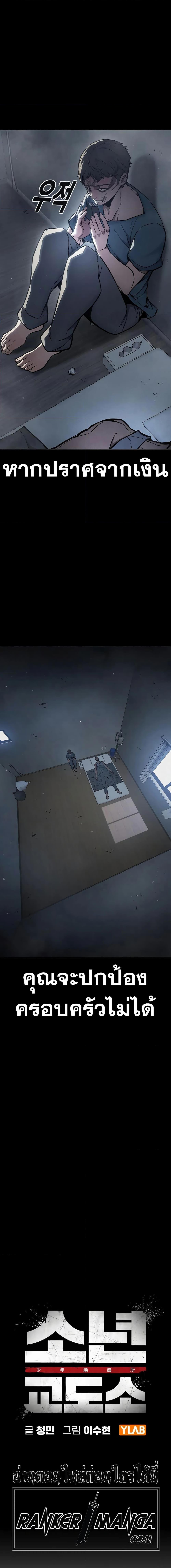 Juvenile Prison เยาวชนคนคุก ตอนที่ 15 หน้า 4