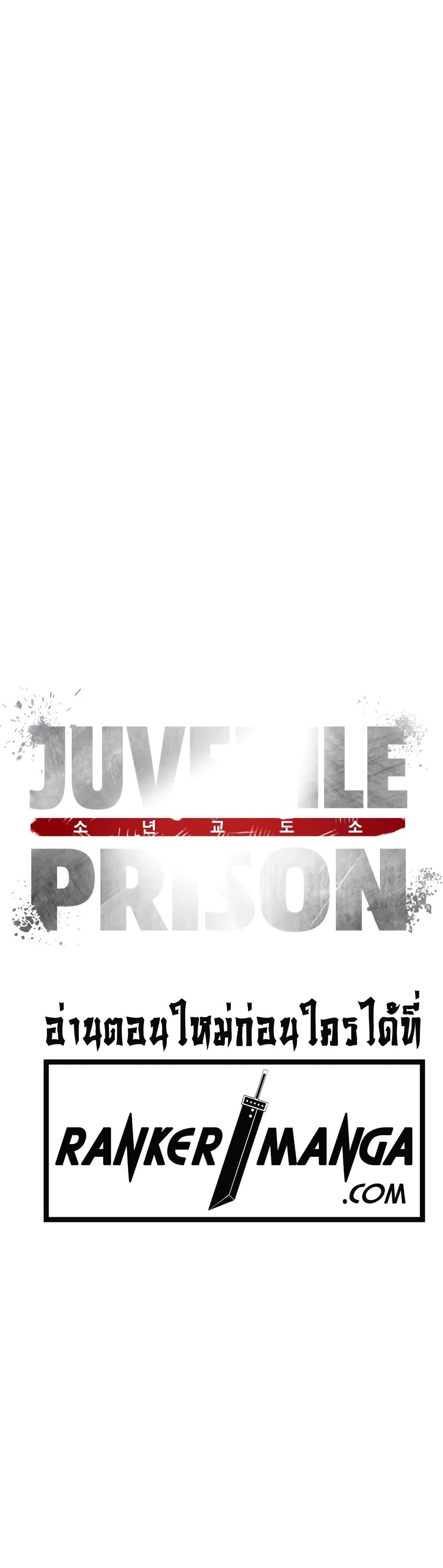 Juvenile Prison เยาวชนคนคุก ตอนที่ 11 หน้า 10