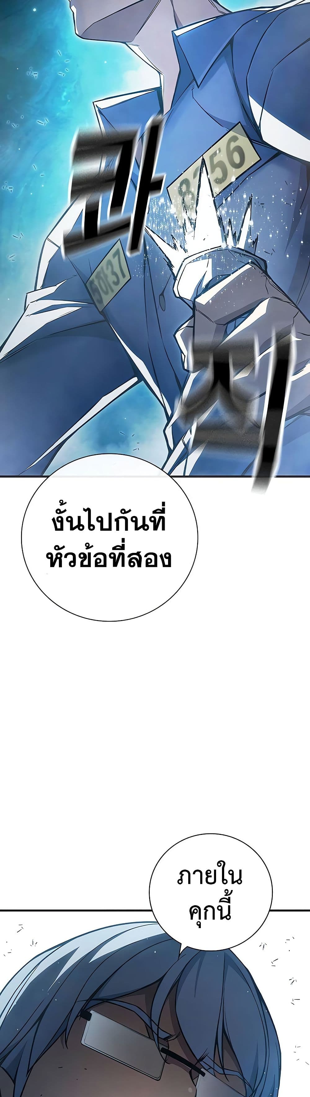 Juvenile Prison เยาวชนคนคุก ตอนที่ 11 หน้า 48