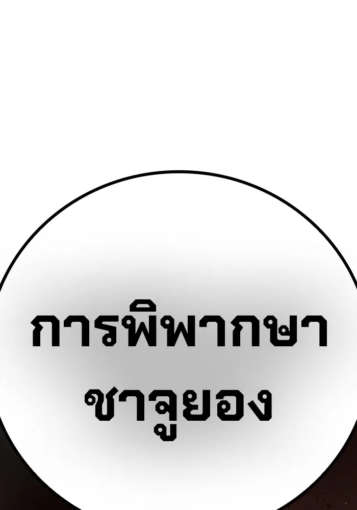 Juvenile Prison เยาวชนคนคุก ตอนที่ 19 หน้า 91