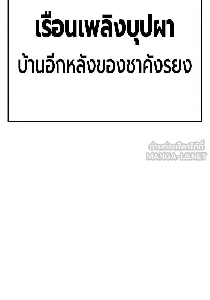 Juvenile Prison เยาวชนคนคุก ตอนที่ 22 หน้า 207