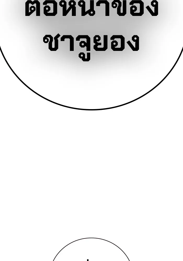 Juvenile Prison เยาวชนคนคุก ตอนที่ 25 หน้า 87