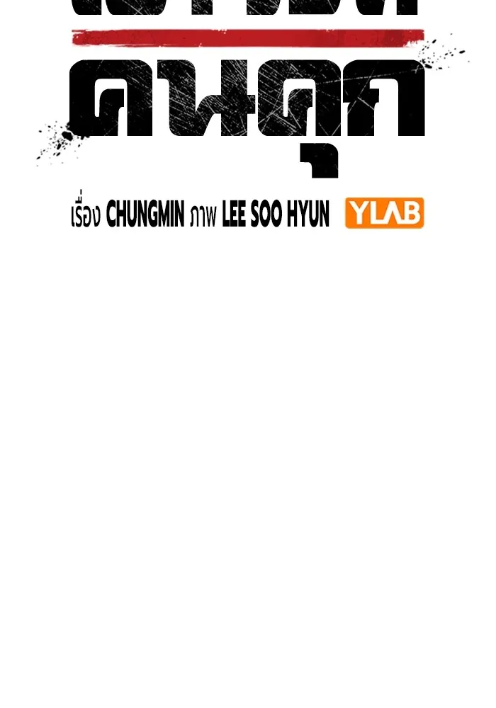 Juvenile Prison เยาวชนคนคุก ตอนที่ 26 หน้า 38