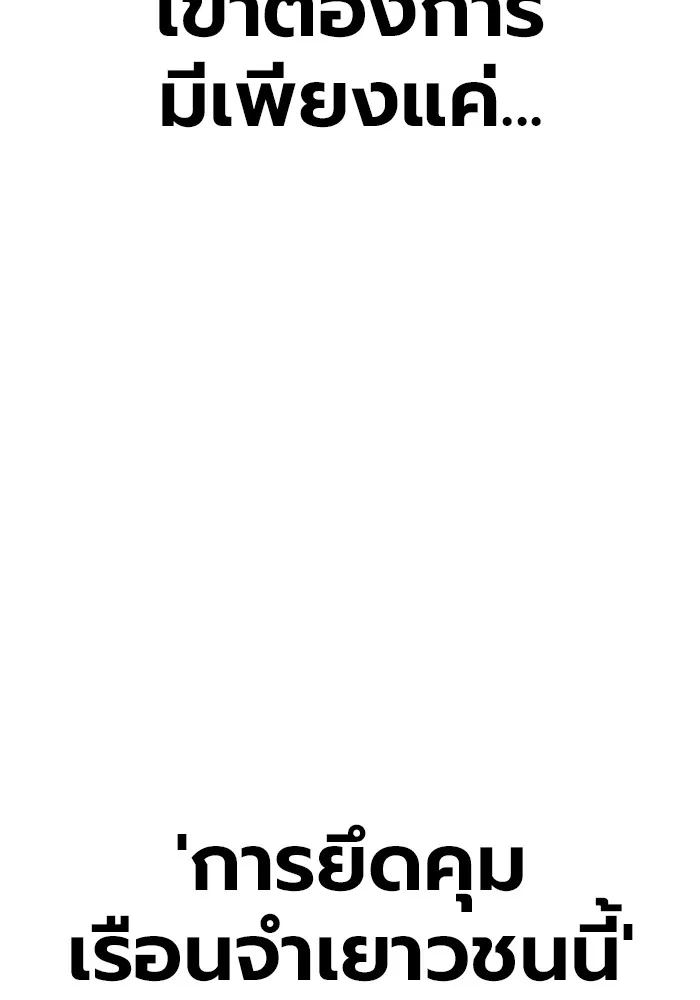 Juvenile Prison เยาวชนคนคุก ตอนที่ 28 หน้า 109