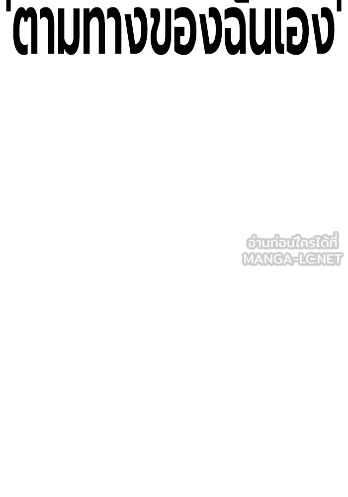 Juvenile Prison เยาวชนคนคุก ตอนที่ 28 หน้า 114