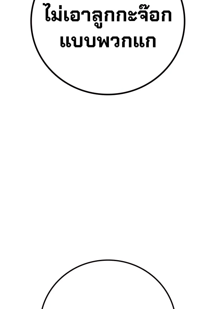 Juvenile Prison เยาวชนคนคุก ตอนที่ 29 หน้า 77