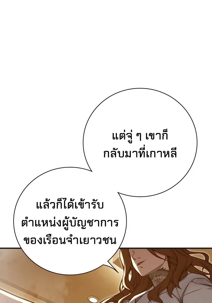 Juvenile Prison เยาวชนคนคุก ตอนที่ 32 หน้า 142