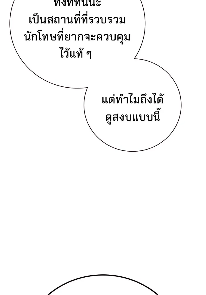 Juvenile Prison เยาวชนคนคุก ตอนที่ 33 หน้า 106