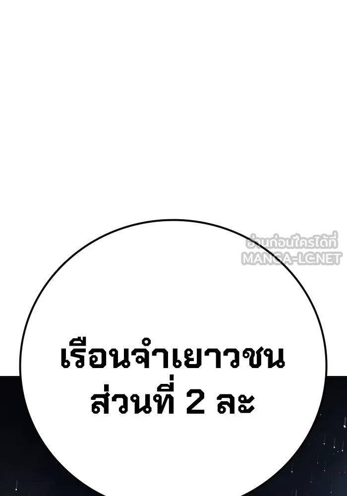 Juvenile Prison เยาวชนคนคุก ตอนที่ 33 หน้า 27