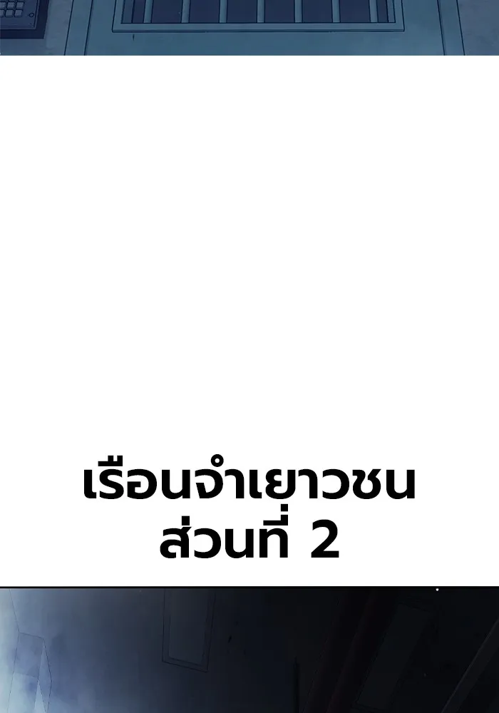 Juvenile Prison เยาวชนคนคุก ตอนที่ 34 หน้า 19