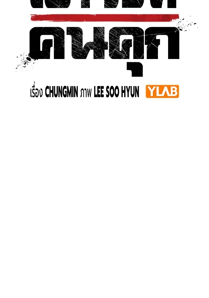 Juvenile Prison เยาวชนคนคุก ตอนที่ 34 หน้า 25