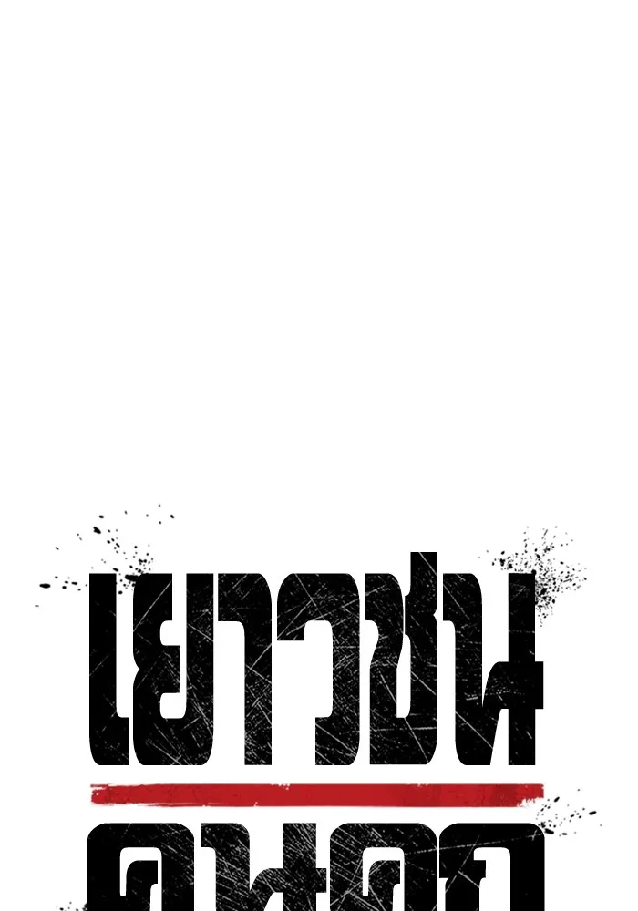 Juvenile Prison เยาวชนคนคุก ตอนที่ 35 หน้า 10