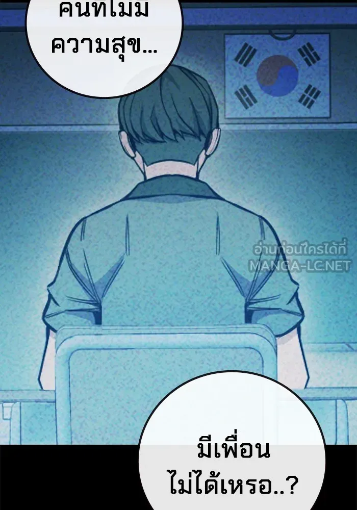 Juvenile Prison เยาวชนคนคุก ตอนที่ 40 หน้า 91