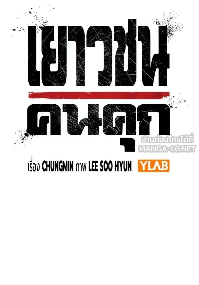 Juvenile Prison เยาวชนคนคุก ตอนที่ 41 หน้า 38